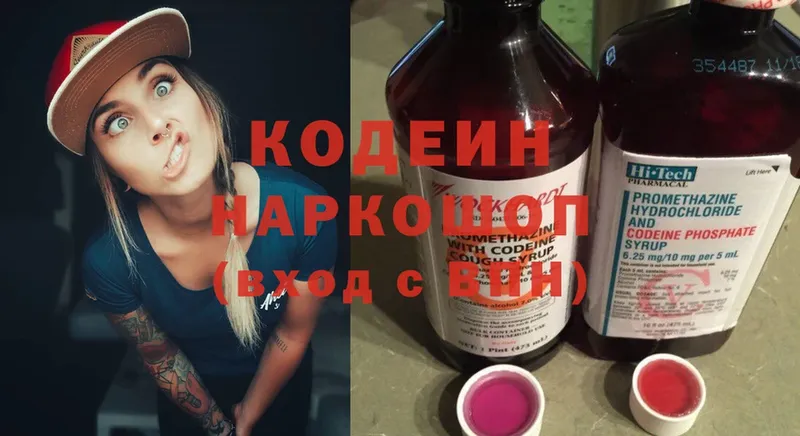 Кодеин Purple Drank  Махачкала 